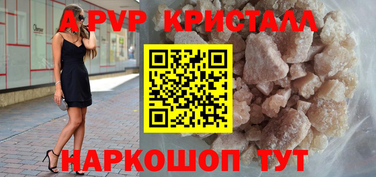 APVP Соль  Альфа ПВП СК  Семёнов  Вход с VPN  A PVP Crystall 