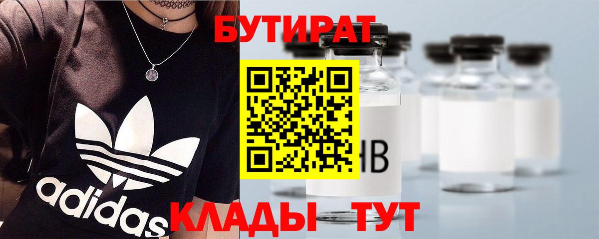 Бутират вода Семёнов