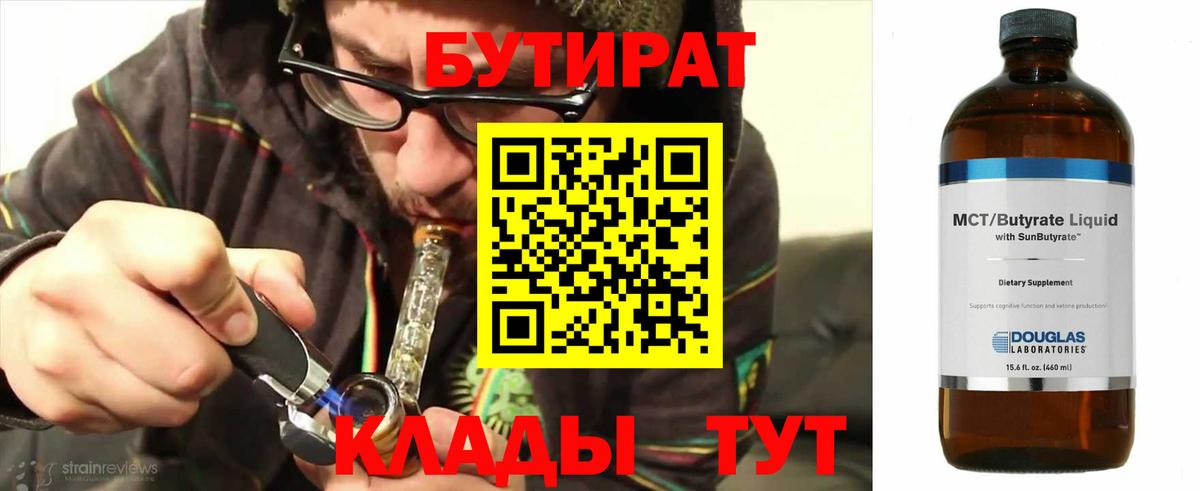 Семёнов  Бутират 1.4BDO  Вход с VPN 
