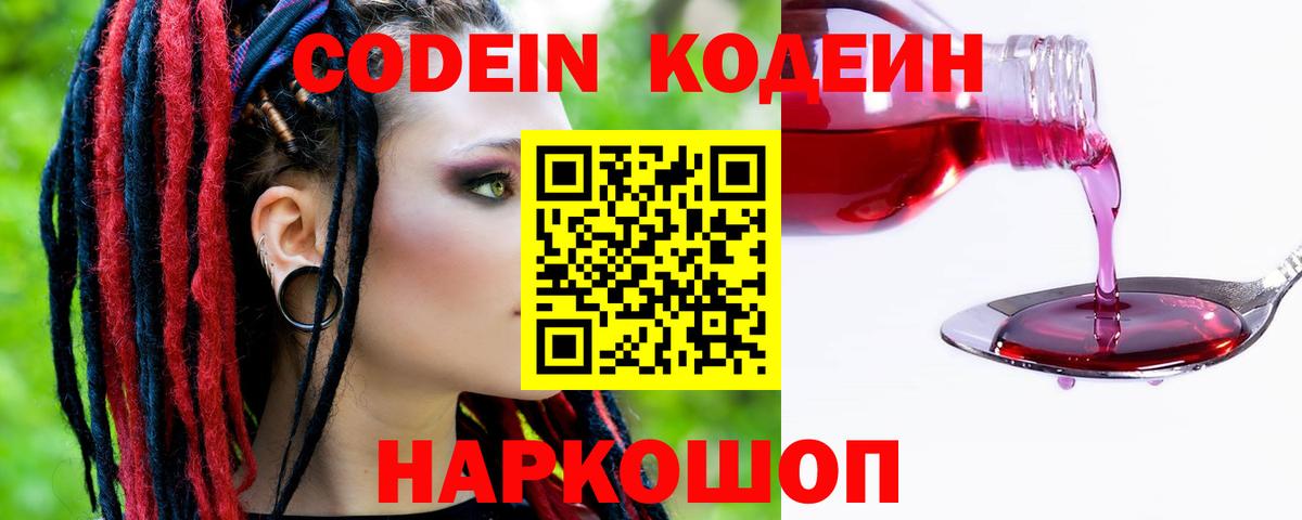 Семёнов  Кодеин Purple Drank  Кодеин напиток Lean (лин)  Вход с VPN 