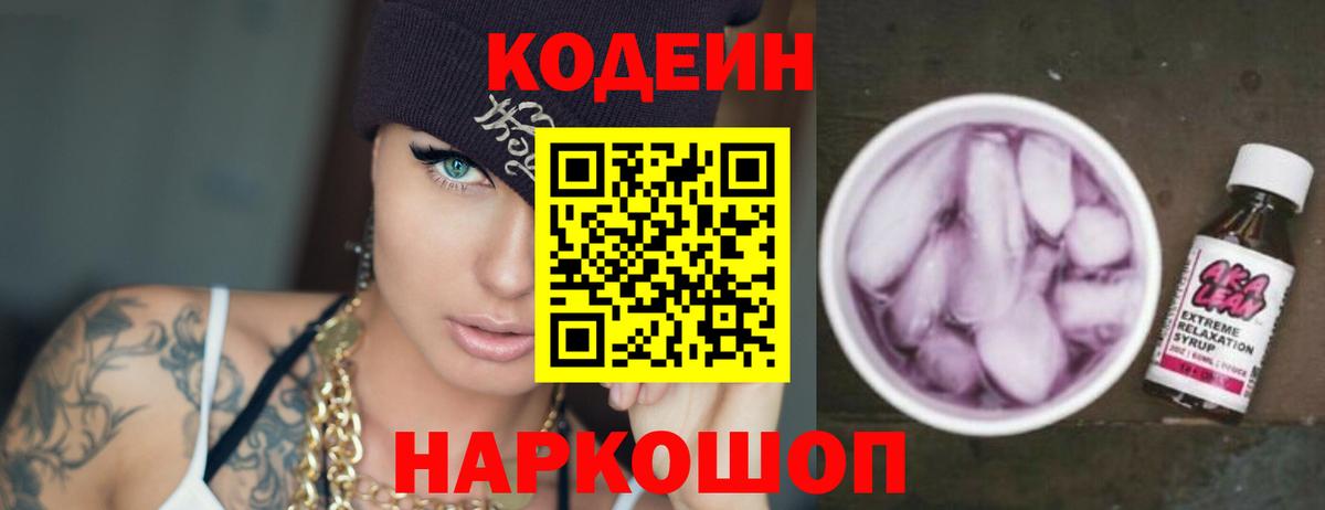 Codein Purple Drank Семёнов