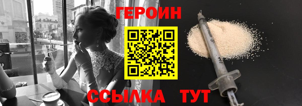 ГЕРОИН Heroin Семёнов