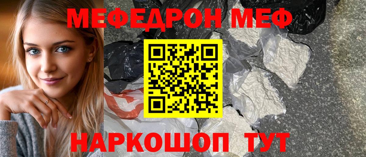 Мефедрон 4 MMC  МЯУ-МЯУ  Вход с VPN  Семёнов  купить наркотик  МЯУ-МЯУ кристаллы 