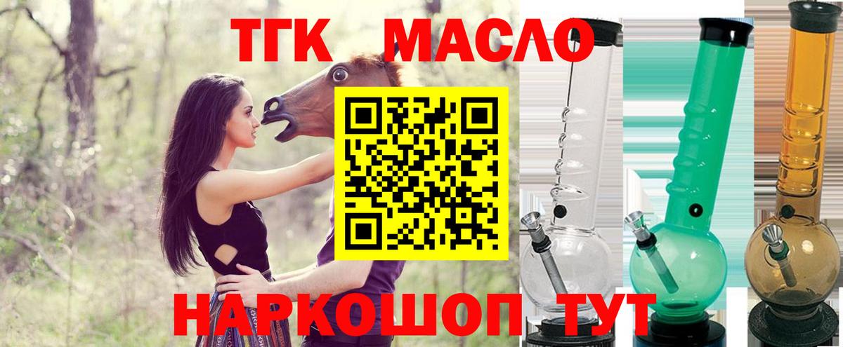 ТГК концентрат  Вход с VPN  ТГК вейп  купить  цена  Семёнов 